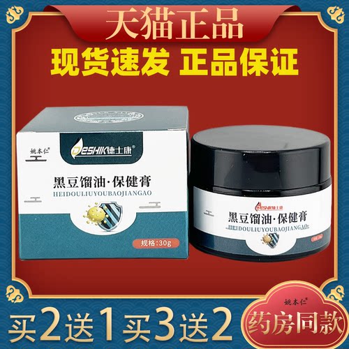 德士康黑豆馏油.抑菌膏30g/盒成人皮肤外用涂抹草本抑菌软膏