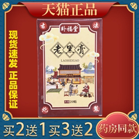 【買2送1】天貓正品臥福堂老黑膏20貼/盒