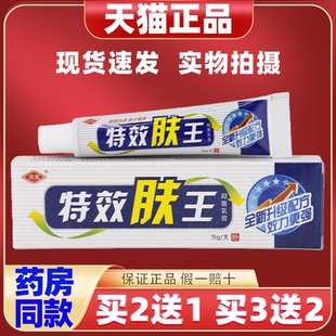 灵芙特效肤王草本抑菌乳膏身体皮肤瘙痒外用快速痒止软膏