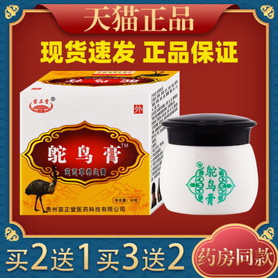 苗正堂鸵鸟膏苗百草养生膏原装贵阳金松关节舒缓颈肩腰腿疼痛膏84