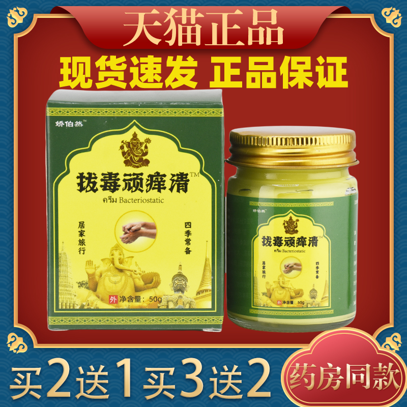 娇伯然拔毒顽痒清50g【天猫正品】皮肤外用草本抑菌护理乳软膏,保健用品,皮肤消毒护理（消）,淘宝优惠券,粉丝福利购,淘宝优惠卷