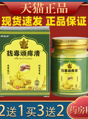 娇伯然拔毒顽痒清50g【天猫正品】皮肤外用草本抑菌护理乳软膏
