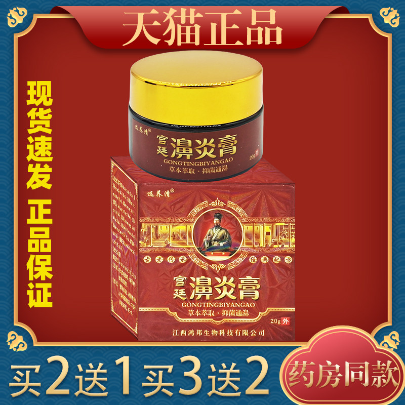 选养清宫廷濞膏鼻窦鼻甲肥大鼻塞鼻干痒抑菌止痒膏506060
