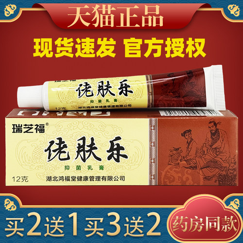 瑞芝福佬肤乐草本乳膏12g外用舒缓护理软膏2158