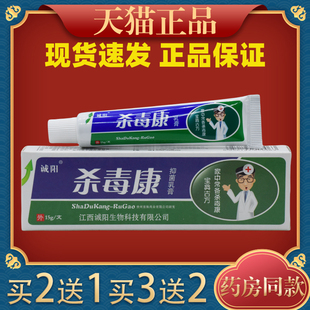 诚阳杀毒康乳膏正品皮肤外用苗族抑菌止痒软膏
