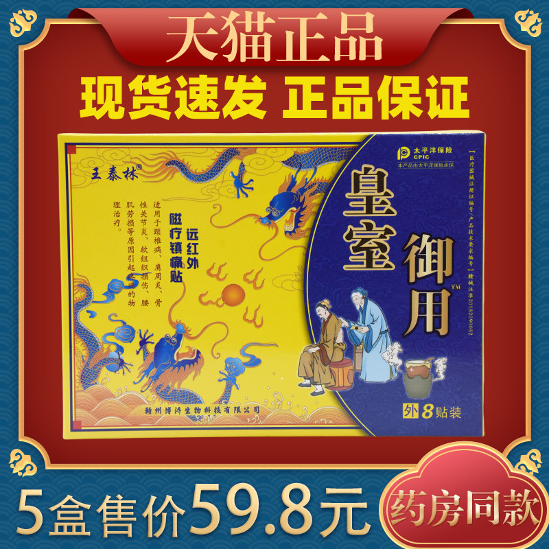 王泰林皇室御用肩周腰椎间盘突出