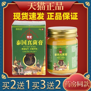 【天猫正品】振柏堂泰国真菌膏55g皮肤外用乳膏