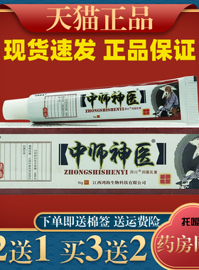 中师神医抑菌乳膏江西鸿海正品皮肤外用止痒草本软膏