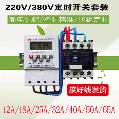 德力西定时开关接触器线套装
