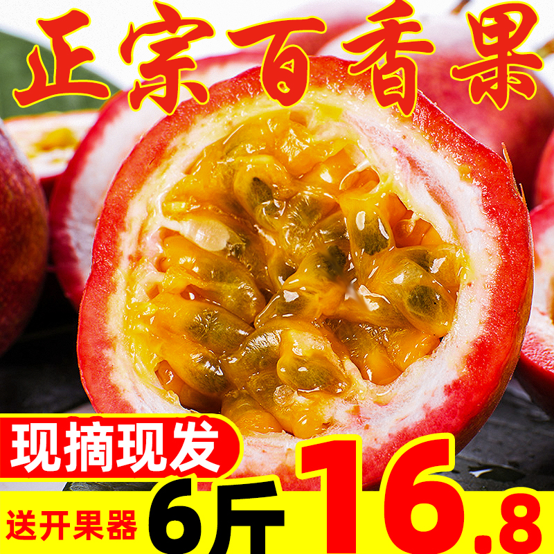 云南百香果5斤应季特级白香果一级水果新鲜当季整箱包邮鸡蛋果