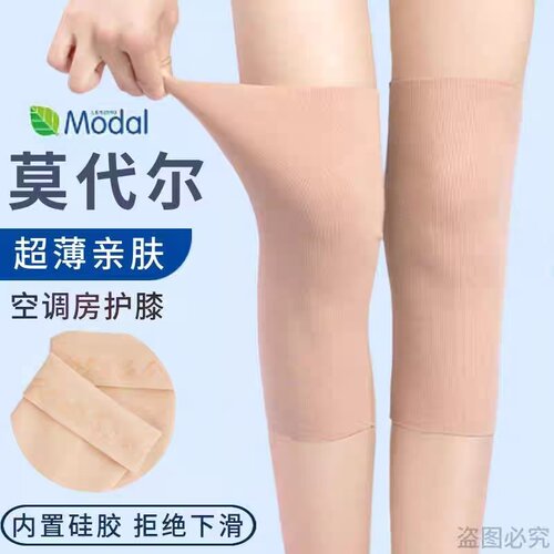 夏季薄款莫代尔无痕护膝护腿保暖