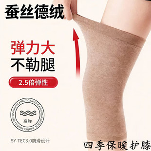 3号 保暖折边蚕丝德绒护膝男女士关节老寒腿空调房透气老年人 四季