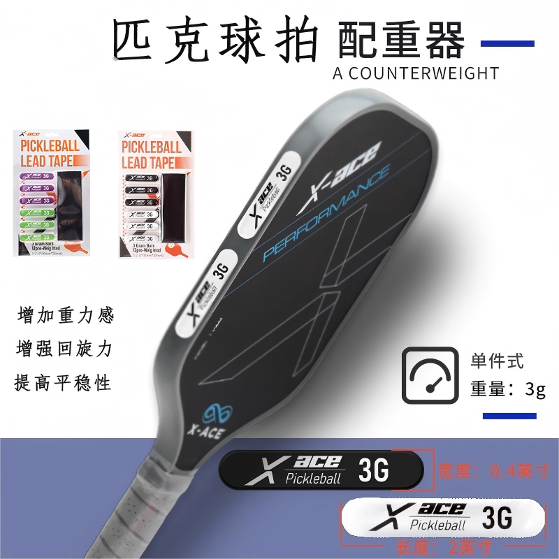 匹克球拍配重铅片调节平衡增重条pickleball铅条3g易粘耐用