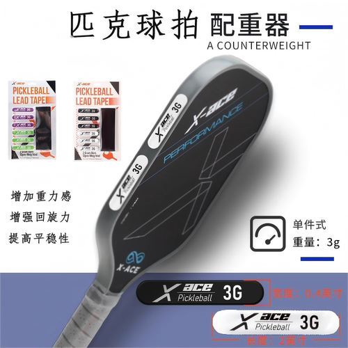 匹克球拍配重铅片调节平衡增重条pickleball铅条3g易粘耐用
