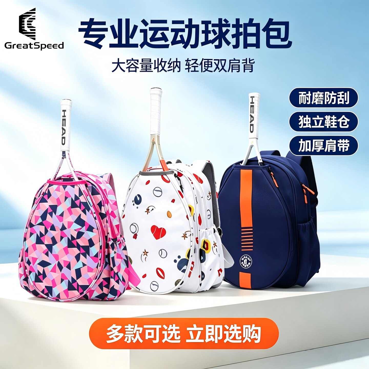 GreatSpeed网球包羽毛球包图片