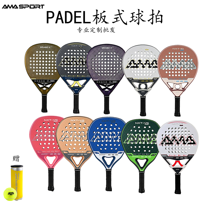 AMASPORT全碳纤维padel板式网球拍专业笼式沙滩拍赛事训练比赛拍