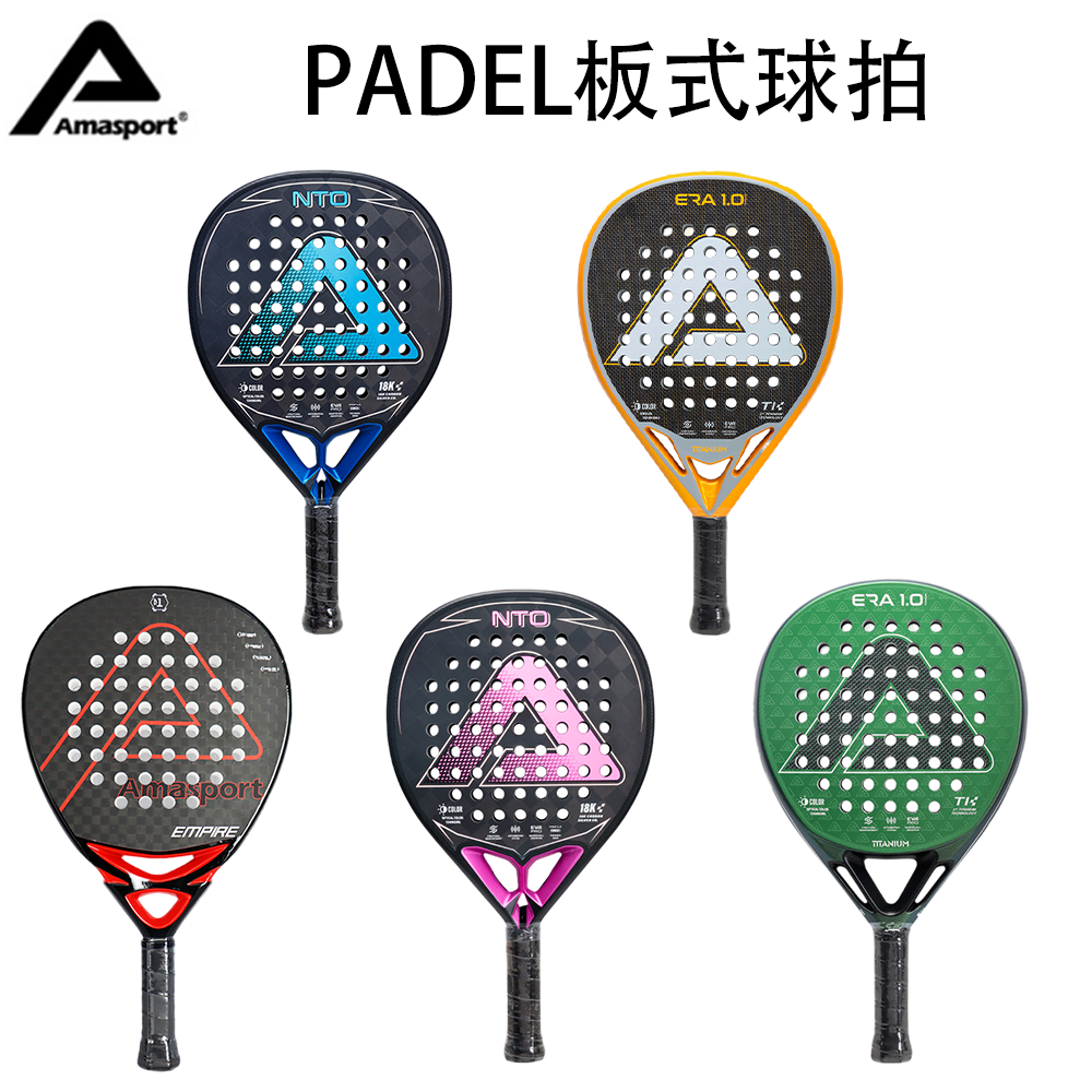 AMASPORT板式网球拍专业训练比赛Padel笼式球拍男女单人拍碳纤维