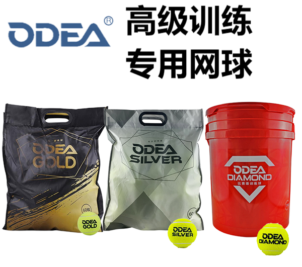 Odear欧帝尔网球DD3 gold DD2、高弹耐打初学者进阶专业训练网球 运动/瑜伽/健身/球迷用品 网球 原图主图