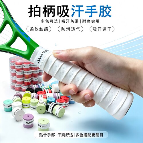 网球拍手胶羽毛球拍吸汗带防滑透气耐磨拍柄缠绕带鱼竿手柄握把带