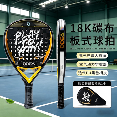 ODEA欧帝尔专业Padel板式网球拍18K碳纤维力量型选手专用进攻拍