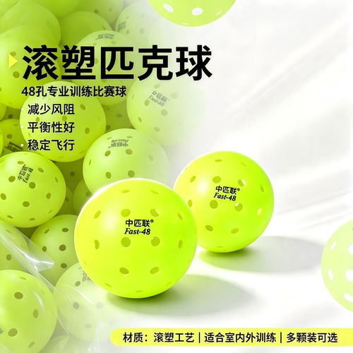 48孔匹克球滚塑专业训练比赛球室内外耐打pickleball洞洞球高弹性