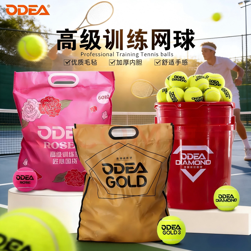 Odear欧帝尔训练网球高弹耐打