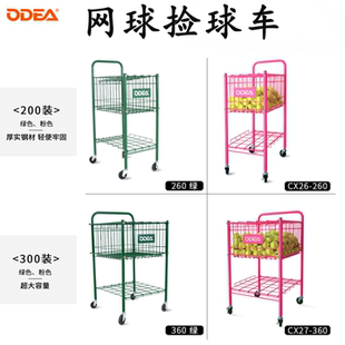 ODEA欧帝尔网球车大容量教练车可移动折叠带轮球车便携式捡球框