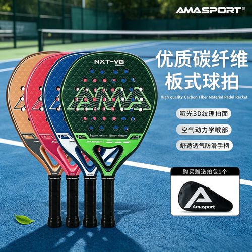 AMASPORT全碳板式网球拍中级玩家进阶款padel笼式球拍赠球拍包
