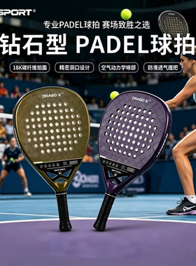 AMASPORT专业玩家级Padel球拍18K碳纤维比赛训练钻石型板式网球拍
