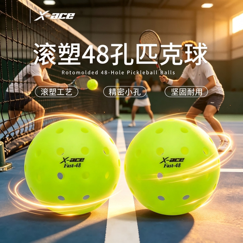 48孔匹克球专业比赛用球pickleball室内外标准用球高弹性耐打耐磨