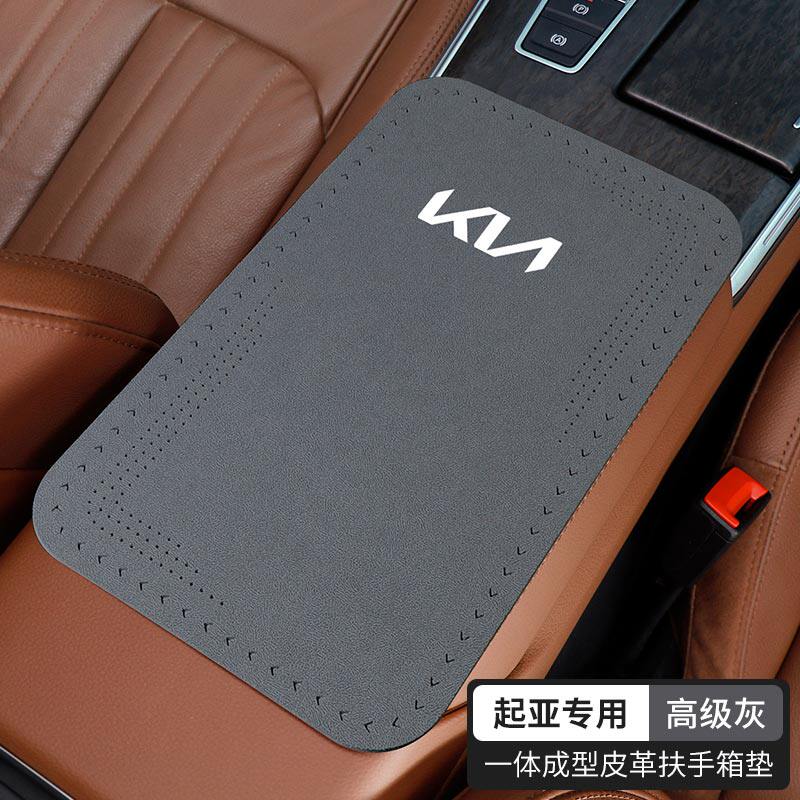起亚EV5K2K3K4K5智跑奕跑KX3KX5赛图斯扶箱防护防磨垫内饰用品