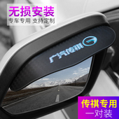 GS3 GS7AionS后视镜防雨眉装 GA3 GS5 传祺GS4 GS8 GA4 GE3 饰用品