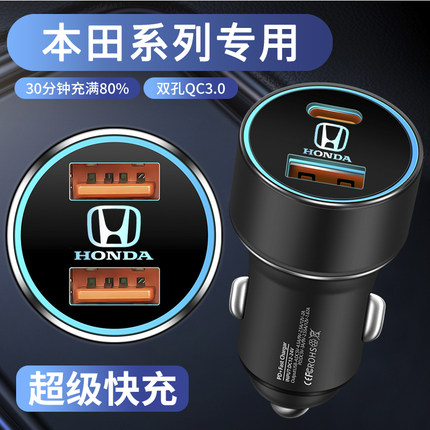 本田飞度思域CRV缤智XRV雅阁奥德赛凌派皓影内饰用品车载充电器