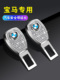 适用宝马安全带插带卡口3系5系x3x5x6x7延长接头保险带插头片用品
