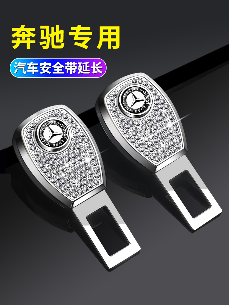 适用奔驰C级E级e300l c260 glc安全插带卡口汽车延长卡扣内饰用品