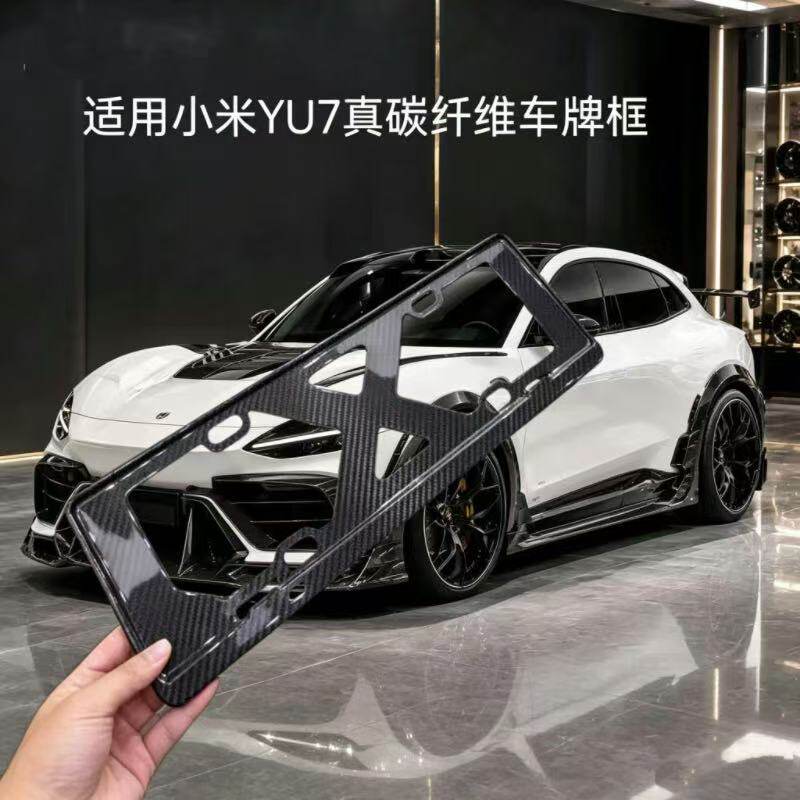 适用YU7GT车牌架保护框