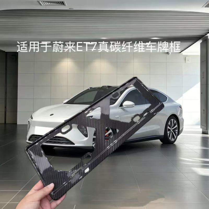 适用蔚来ET7车牌架保护框