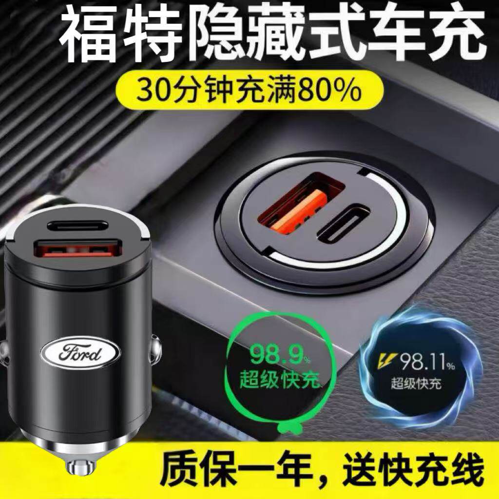 适用福特蒙迪欧锐界领睿领裕锐际车载充电器超级快充点烟器转换头