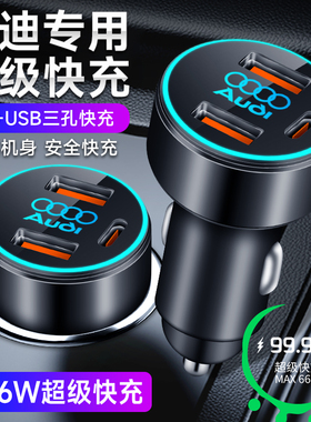 奥迪A4L/A6L/Q5L/A3/A5/A7/A8/Q3/Q7车载充电器点烟器转换插头USB