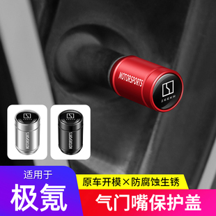 适用极氪X 001 007 009 汽车轮胎气门嘴帽改装饰用品气门芯盖套