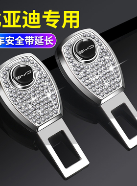 比亚迪安全插带卡口延长器接头宋plusDM元秦汉唐海豚内饰用品改装