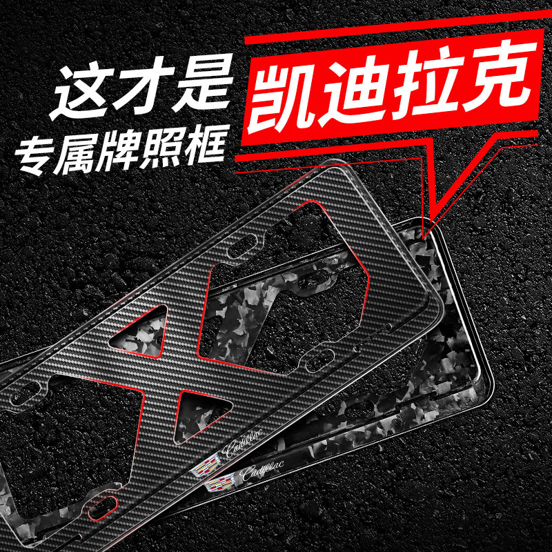 凯迪拉克真碳纤维车牌架框