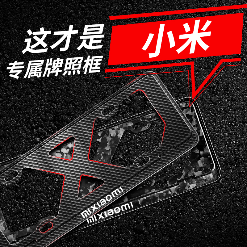 小米真碳纤维车牌架框