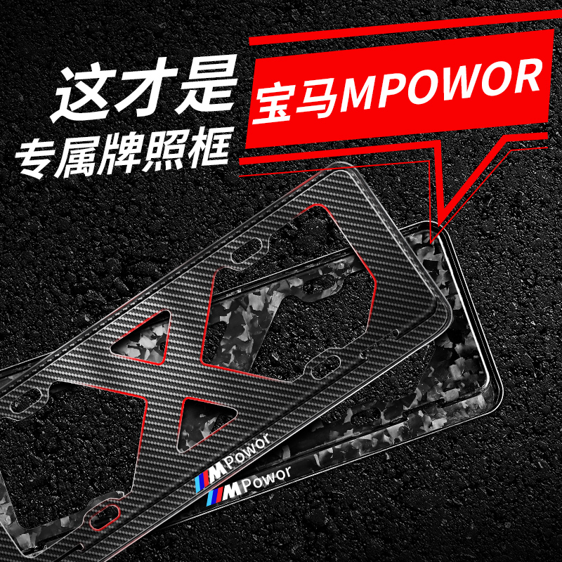 宝马真碳纤维车牌架框