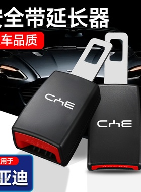 比亚迪安全带戴卡扣延长器接头海豚海豹秦L元唐汉驱逐舰插头锁扣