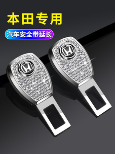 适用本田思域雅阁crv飞度皓影型格缤智XRV安全揷片插带卡口延长器