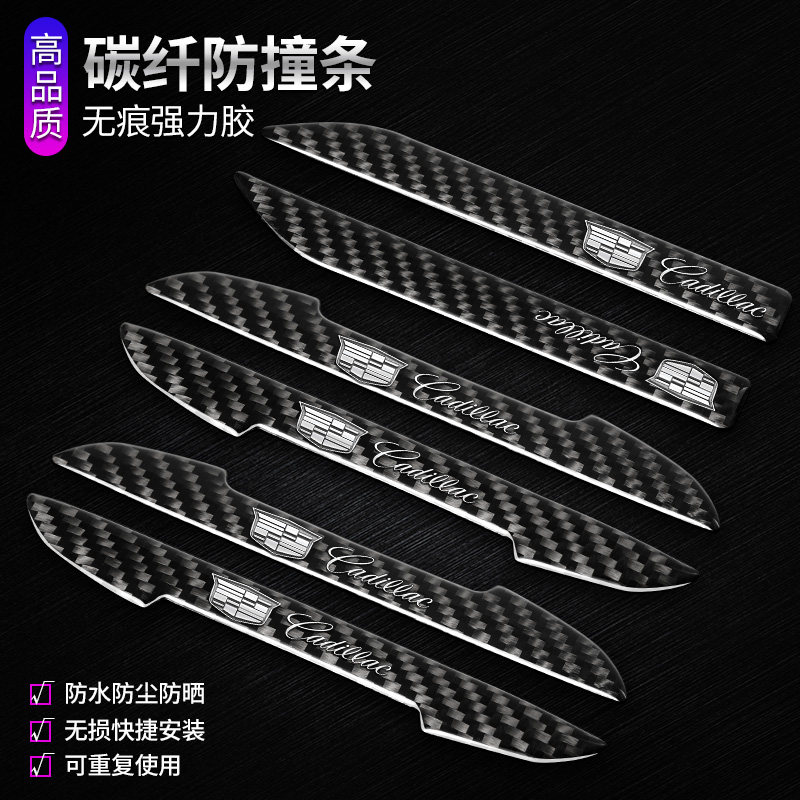 凯迪拉克真碳纤车门防撞防擦贴