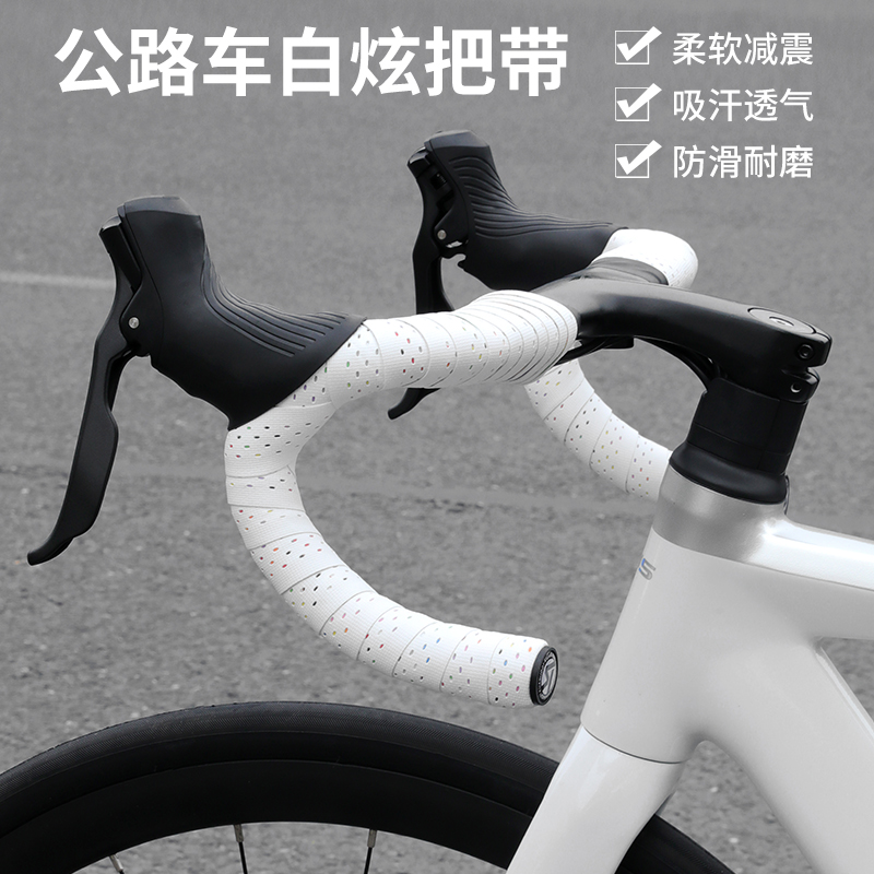 公路车把带绑带缠绕手把带