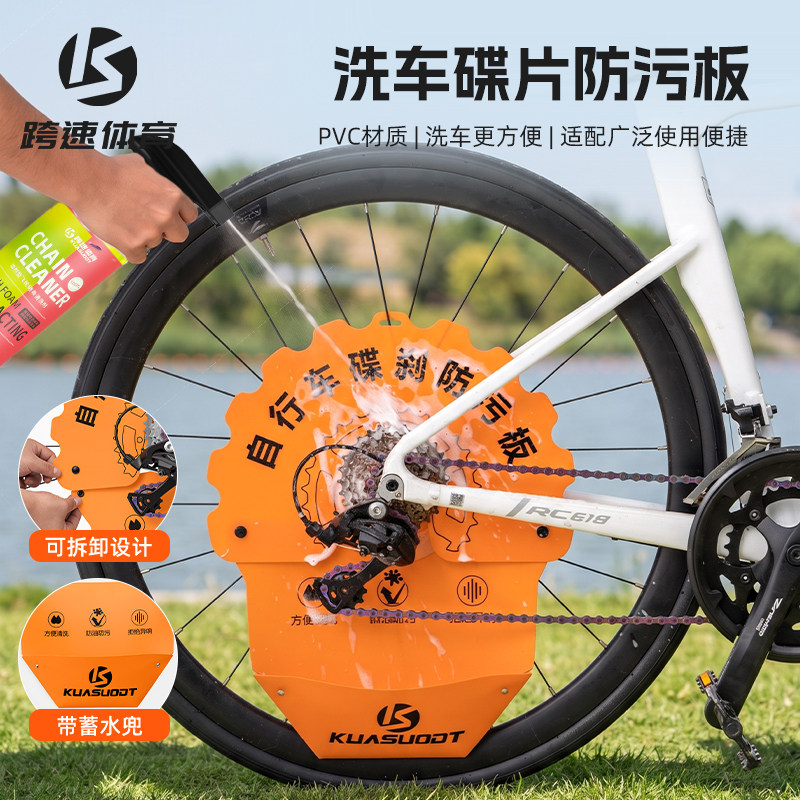自行车新款碟片防污板山地公路车防油污飞轮清洁刹车清洗工具