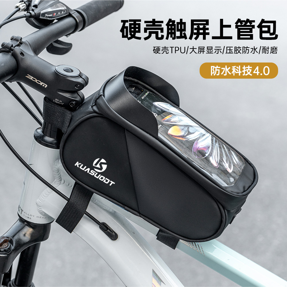 自行车包前梁包山地车上管手机包收纳防水单车前挂包骑行装备配件